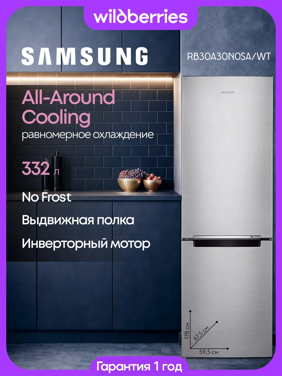 Samsung Холодильник двухкамерный 332 л No Frost, RB30A30N0SA