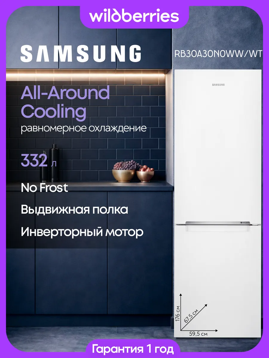 Samsung Холодильник двухкамерный 332 л No Frost, RB30A30N0WW
