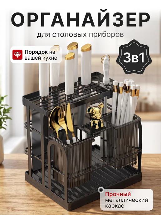Eventum Подставка для столовых приборов 2 стакана + нож черная, черный