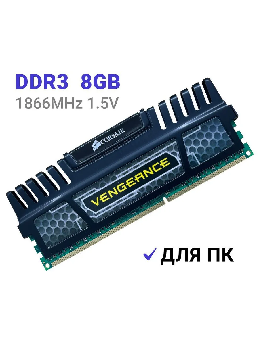 Corsair Оперативная память Vengeance DDR3 1866 Мгц 8Gb