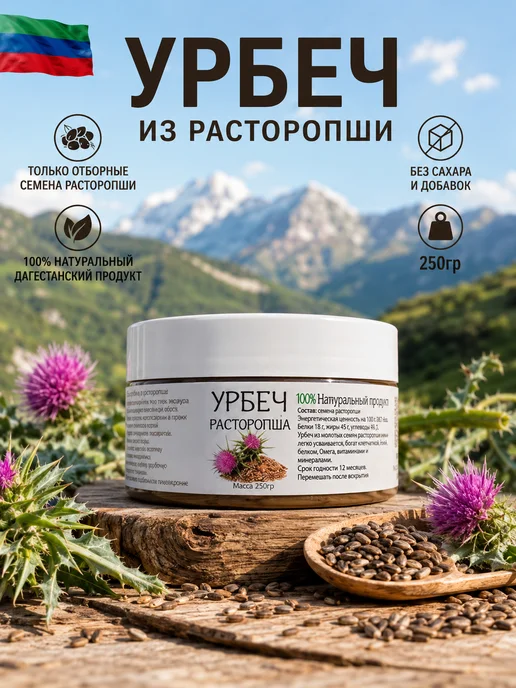 Урбеч дагестанский из расторопши без сахара, вариант