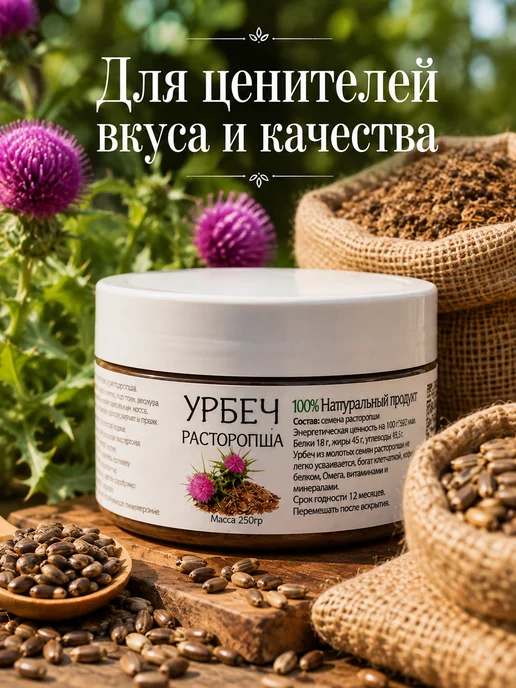 Урбеч дагестанский из расторопши без сахара, вариант, фото 5