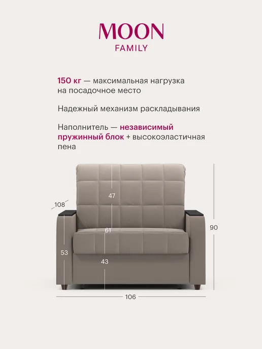 MOON FAMILY Кресло кровать раскладное аккорд MOON FAMILY144У, 106х108х90, 108x90, фото 2