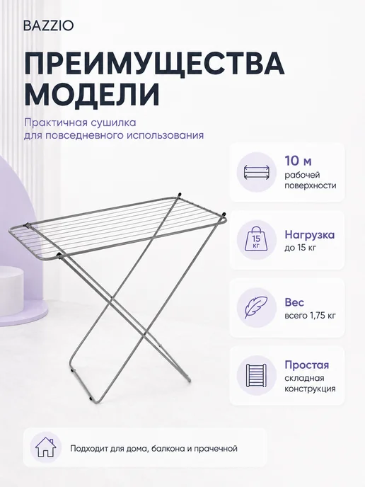 Bazzio Сушилка для белья напольная компактная трансформер, серый, фото 2