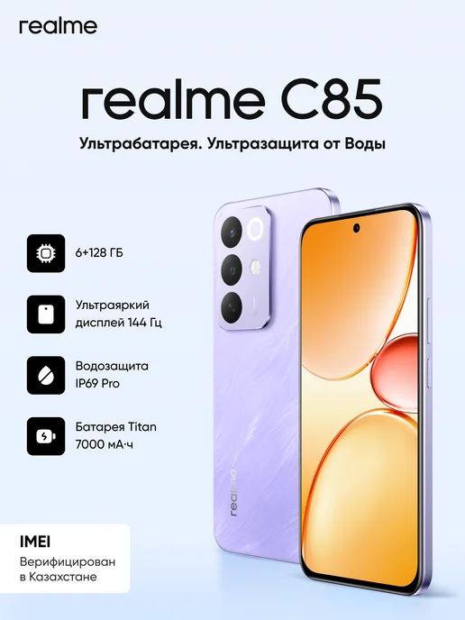 Смартфон realme C85 6/128 ГБ, фиолетовый