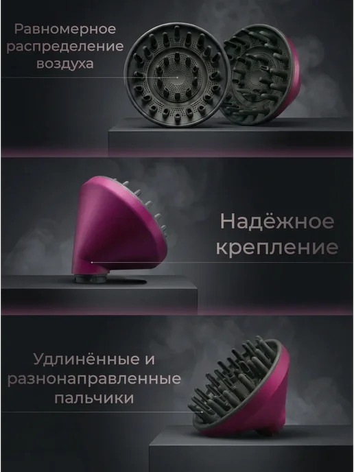 Диффузор для стайлера Dyson, вариант, фото 3