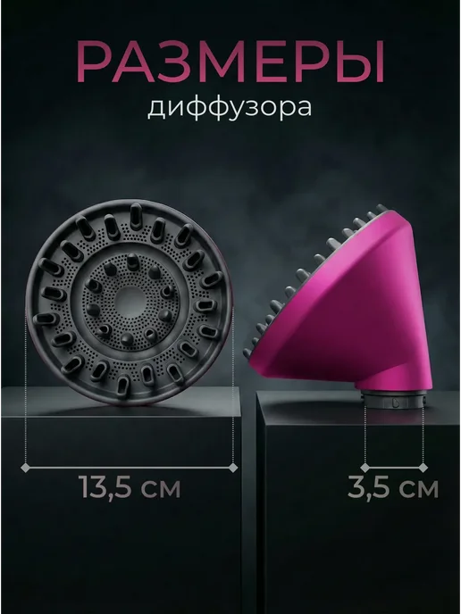 Диффузор для стайлера Dyson, вариант, фото 6