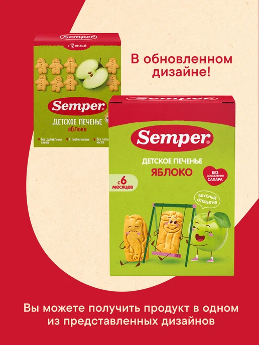 Semper Печенье с яблоком 120 г x2, 120 г, фото 5