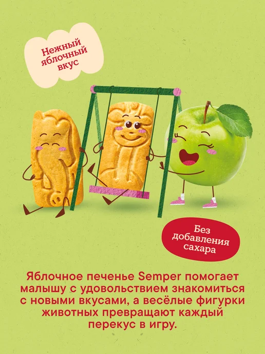 Semper Печенье с яблоком 120 г x2, 120 г, фото 6