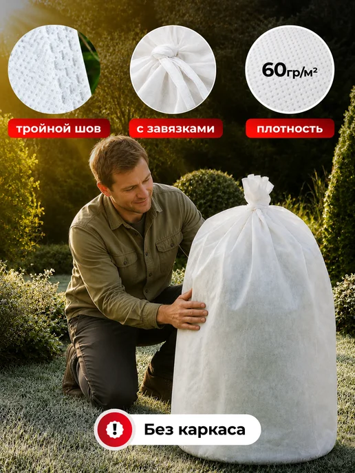 Зимнее укрытие для туй и роз 75см. 5шт. чехол для растений, 3 шт, фото 2