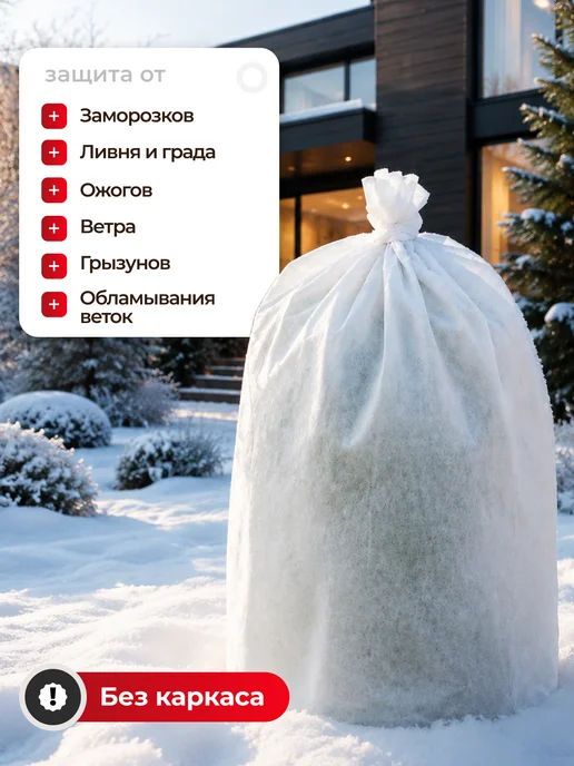 Зимнее укрытие для туй и роз 75см. 5шт. чехол для растений, 3 шт, фото 3