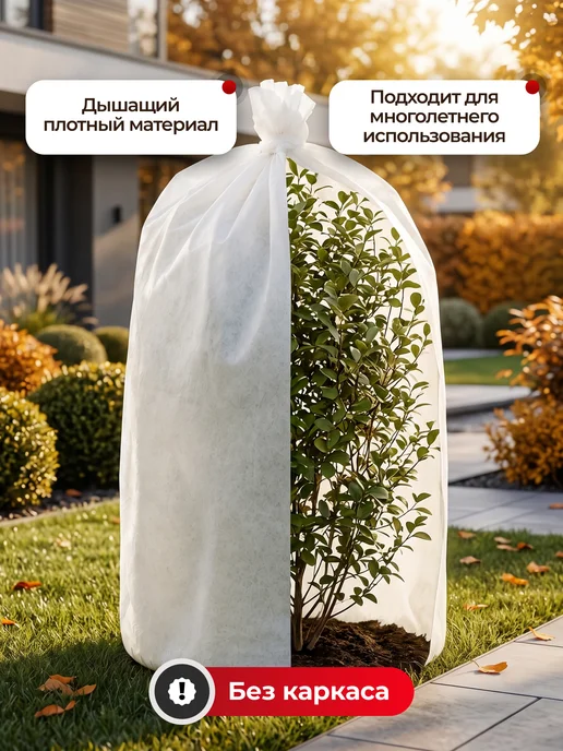 Зимнее укрытие для туй и роз 75см. 5шт. чехол для растений, 3 шт, фото 4
