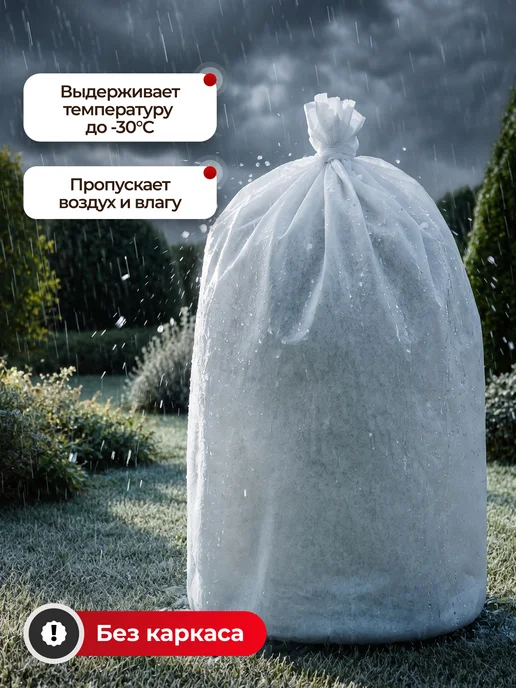 Зимнее укрытие для туй и роз 75см. 5шт. чехол для растений, 3 шт, фото 5