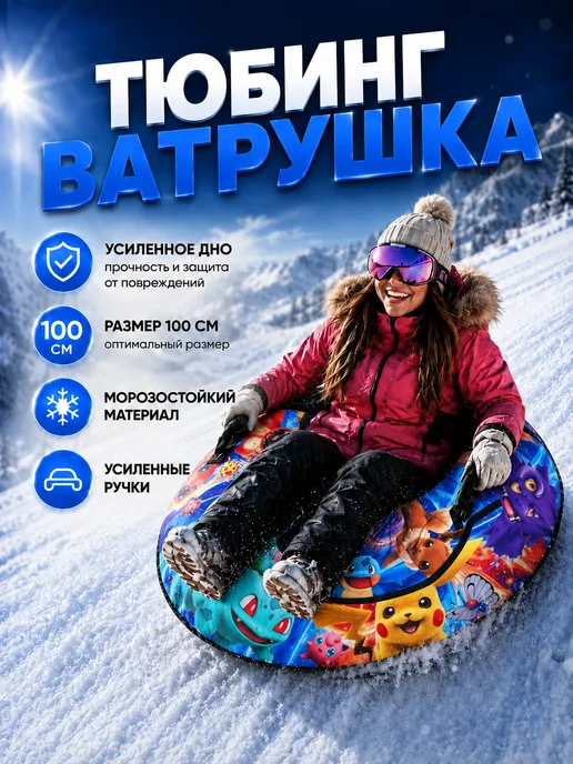 Ватрушка тюбинг 80 см Пикачу покемон, голубой