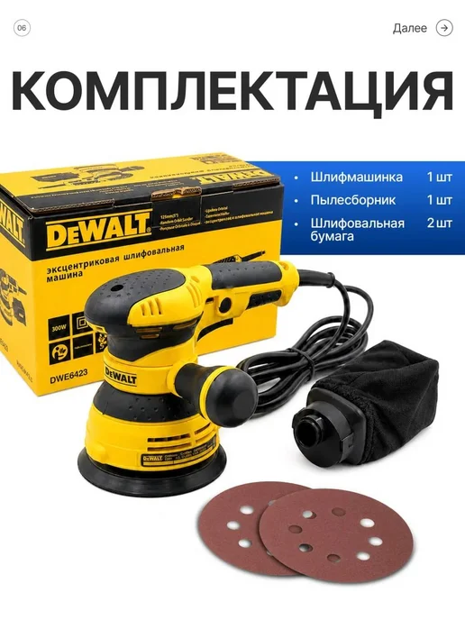 deWalt Шлифовальная машинка эксцентриковая, вариант, фото 4