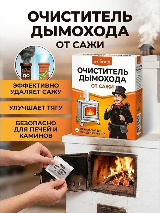 очиститель дымохода от сажи и нагара 10шт, 10 шт, фото 4