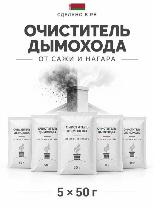 очиститель дымохода от сажи и нагара 10шт, 10 шт, фото 5