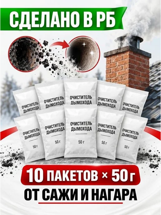 очиститель дымохода от сажи и нагара 10шт, 10 шт, фото 6