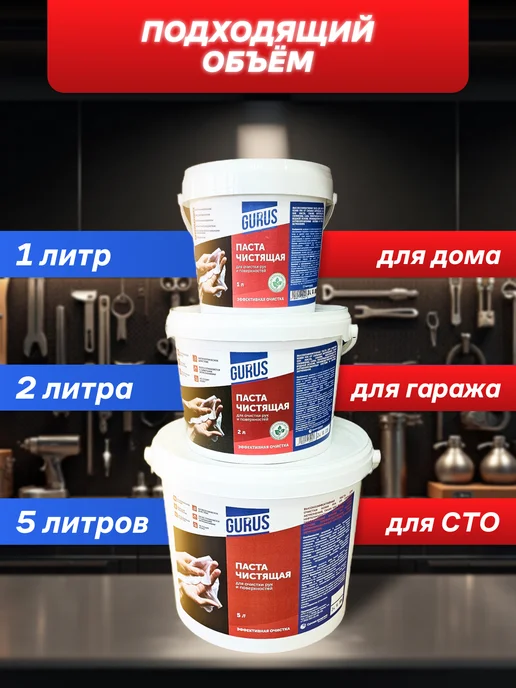 Паста для рук от сильных загрязнений очищающая 1л, 2 л, фото 7