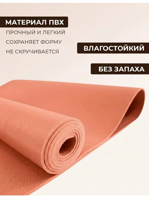 RamaYoga Коврик для фитнеса и йоги Puna 185 см, оранжевый, фото 2
