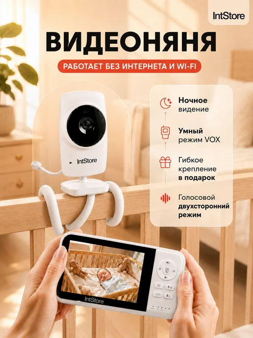 IntStore Видеоняня с монитором радионяня беспроводная, белый