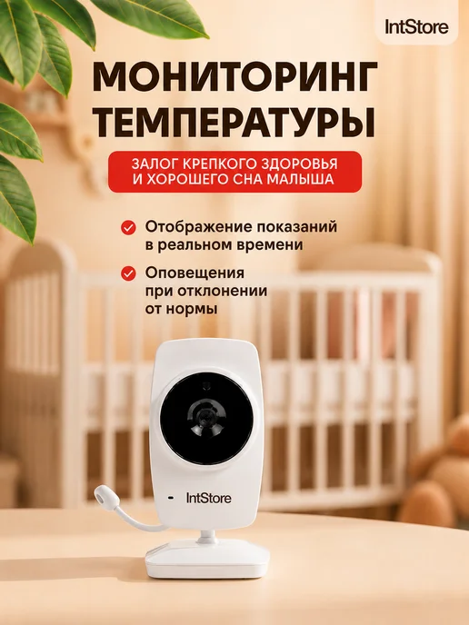 IntStore Видеоняня с монитором радионяня беспроводная, белый, фото 5