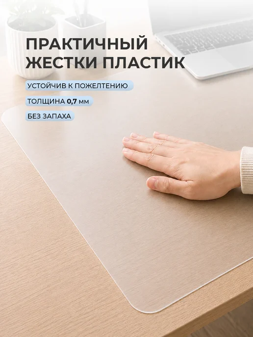CrystalDesk Коврик на стол 75*55 см прозрачный, 65x45 см, фото 7