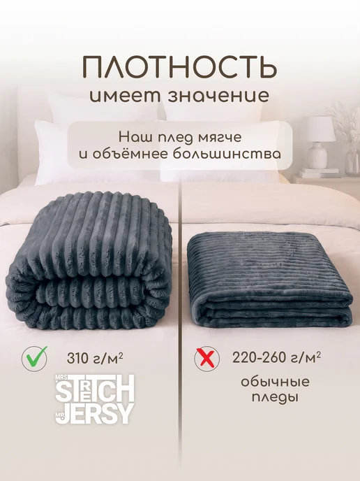 Stretch Jersy Толстый плед 150х200 на кровать, 150x200, фото 2