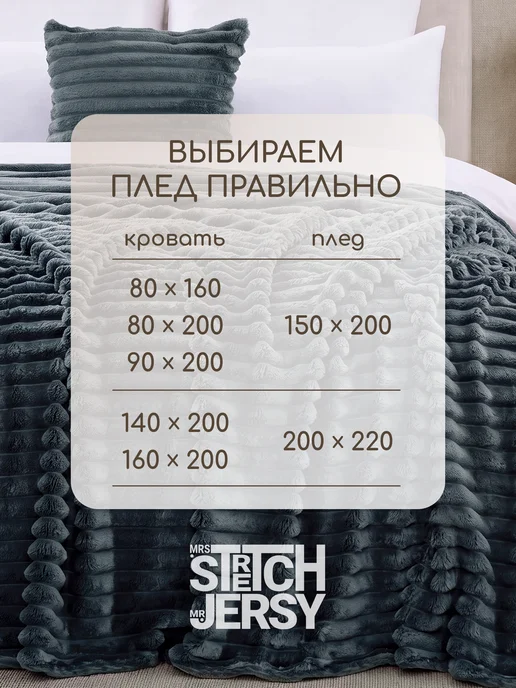 Stretch Jersy Толстый плед 150х200 на кровать, 150x200, фото 7