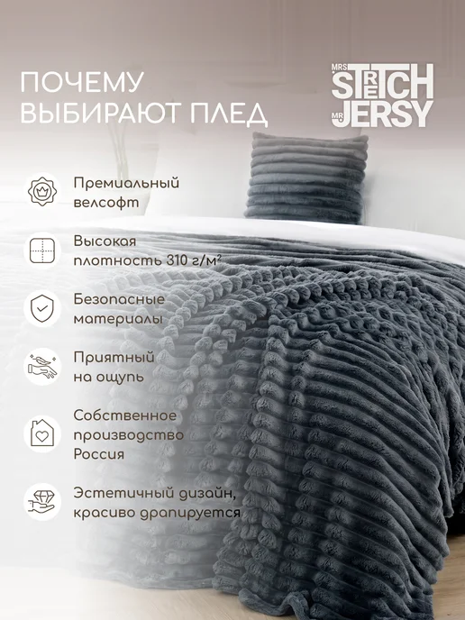 Stretch Jersy Толстый плед 150х200 на кровать, 150x200, фото 8