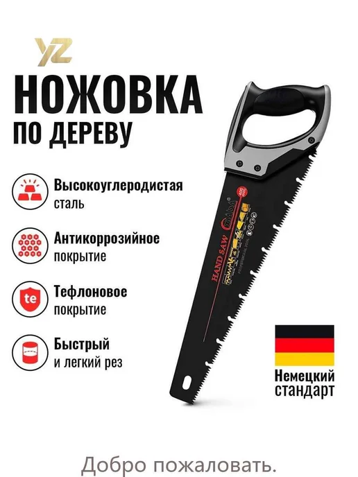 Ножовка по дереву ручная универсальная 400 мм с шагом 3,5 мм, вариант