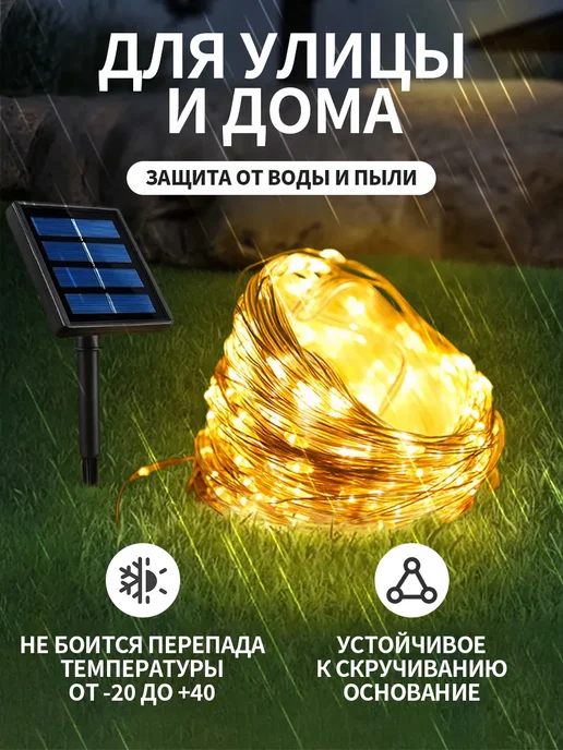 China Dans Гирлянда на солнечной батарее уличная 10 метров роса, 30 м, фото 2