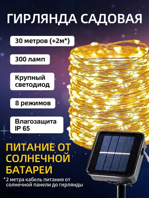 China Dans Гирлянда на солнечной батарее уличная 10 метров роса, 30 м, фото 4
