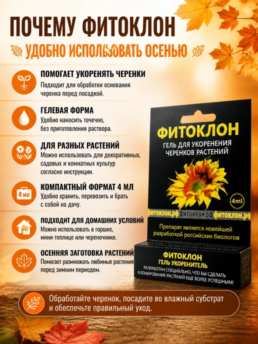 ФИТОКЛОН Гель-укоренитель для черенков 4мл, 4 мл, фото 2