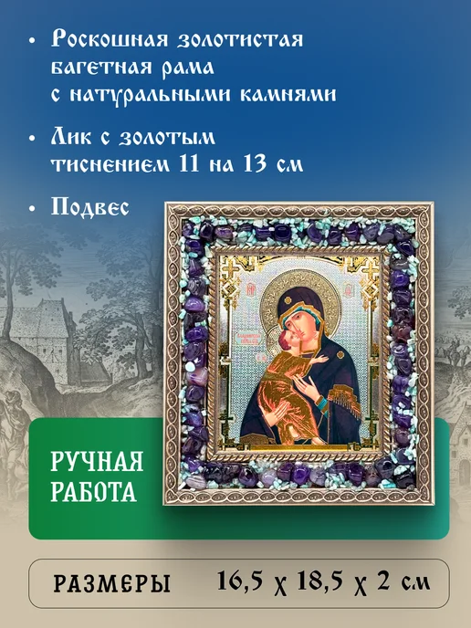 Ваша Икона Владимирская Божия Матерь, натуральные камни, голубой, фото 2