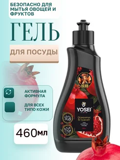 ATORI Гель для мытья посуды 460мл с ароматом граната и османтуса