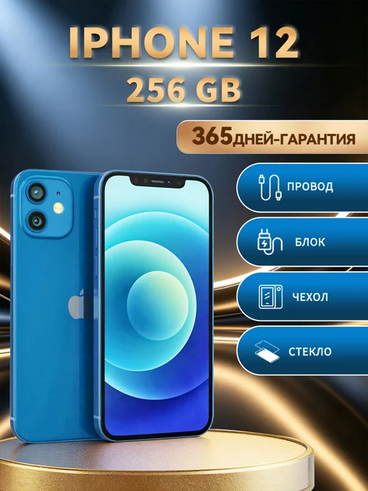Смартфон Apple iPhone 12 256 ГБ (восстановленный), синий