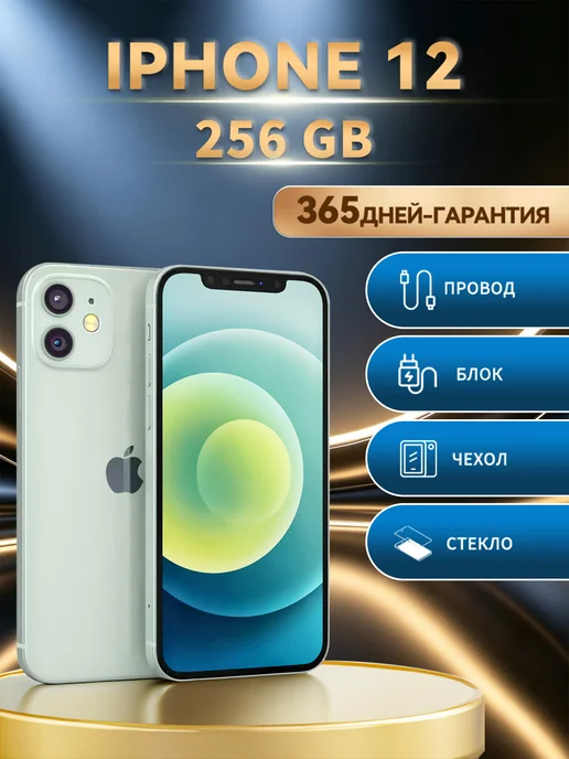 Смартфон Apple iPhone 12 256 ГБ (восстановленный), зеленый