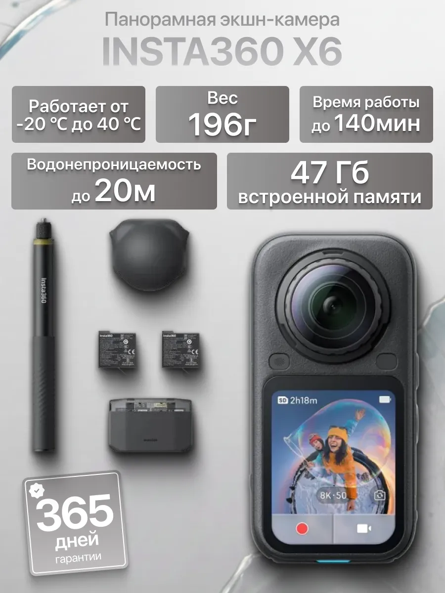 Insta360 Панорамная экшн-камера X6 Black Essentialbundle
