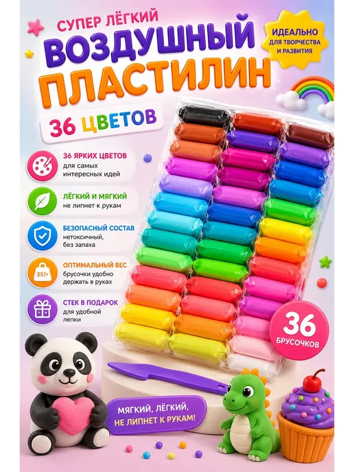 Воздушный пластилин 36 цвета для лепки, 36 цв., фото 2