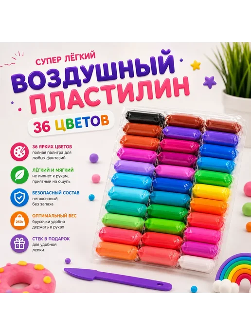Воздушный пластилин 36 цвета для лепки, 36 цв., фото 3