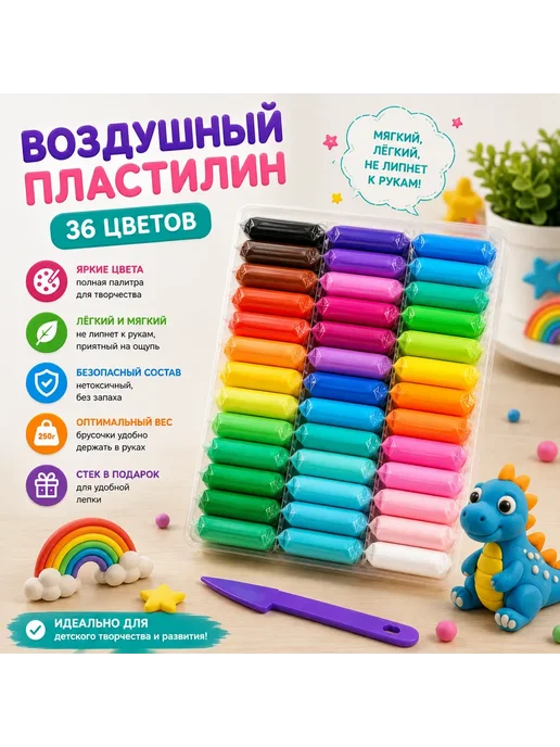 Воздушный пластилин 36 цвета для лепки, 36 цв., фото 5