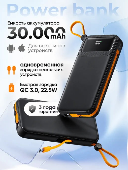 Power Bank для телефона 30000 повербанк портативный, черный