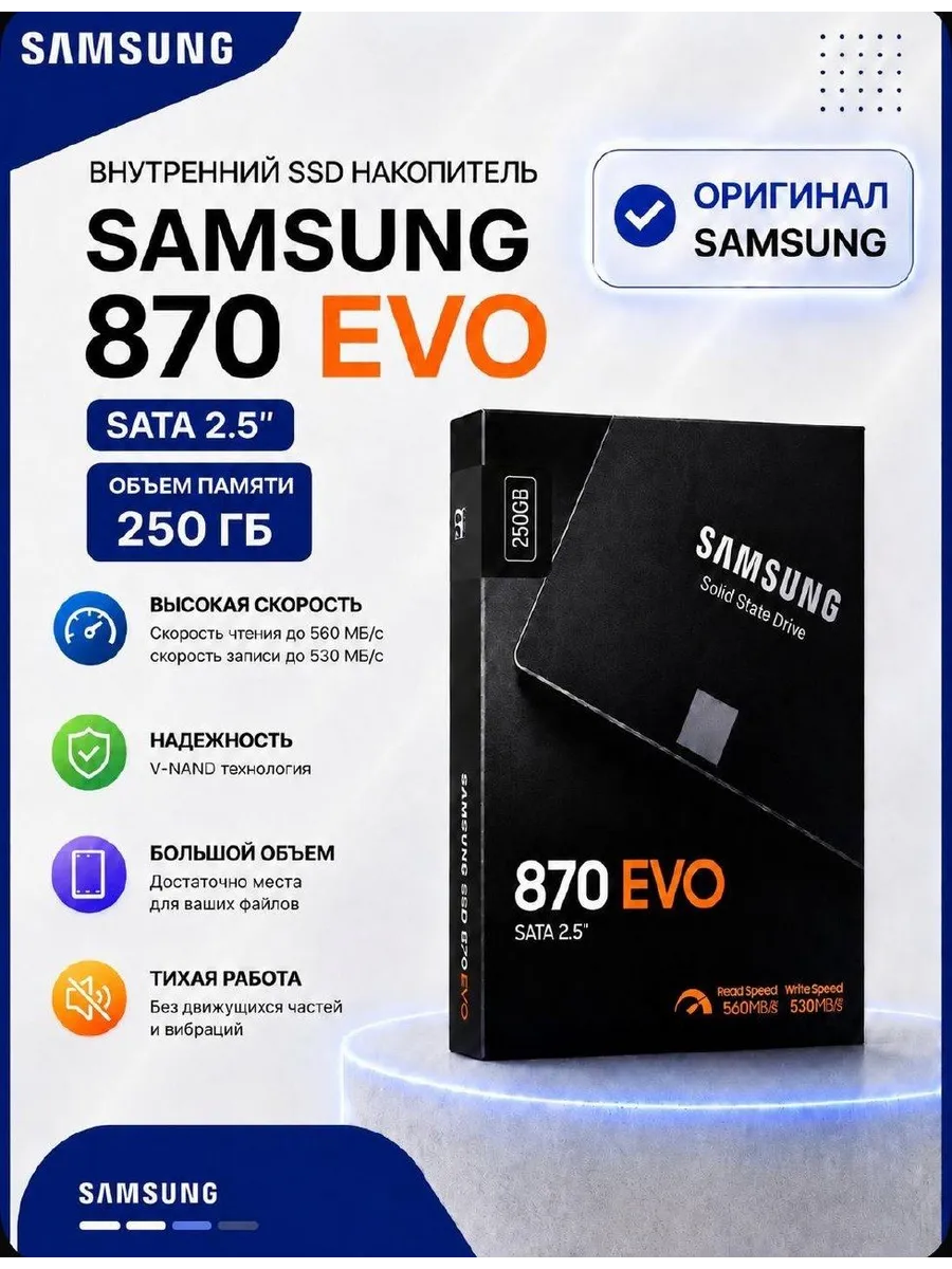 Samsung 250 ГБ Внутренний SSD-диск 870 EVO 2.5 SATA, 2.5"