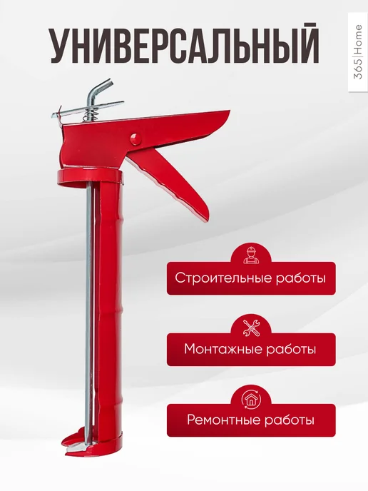 365 home Пистолет для герметика с фиксатором 225 мм, вариант, фото 4