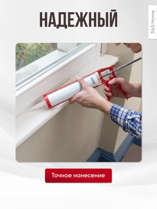 365 home Пистолет для герметика с фиксатором 225 мм, вариант, фото 5