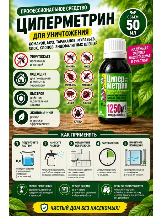 Средство от тараканов блох клопов эффективное, 50 мл, фото 2