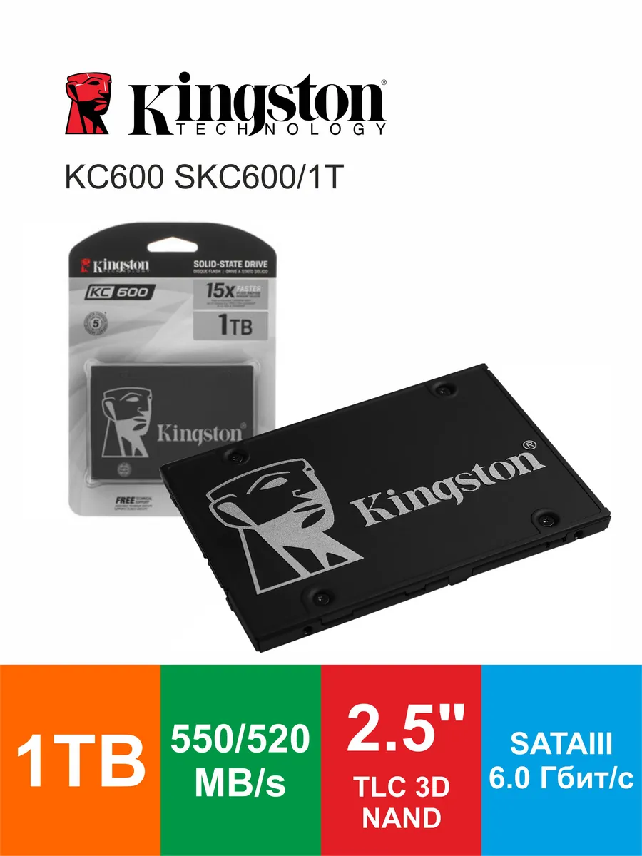 Накопитель SSD 1 ТБ KC600 (SKC600 1024G) 2.5" SATAIII Kingston 1465831818 купить за 11 270 ₽ в интернет‑магазине Wildberries