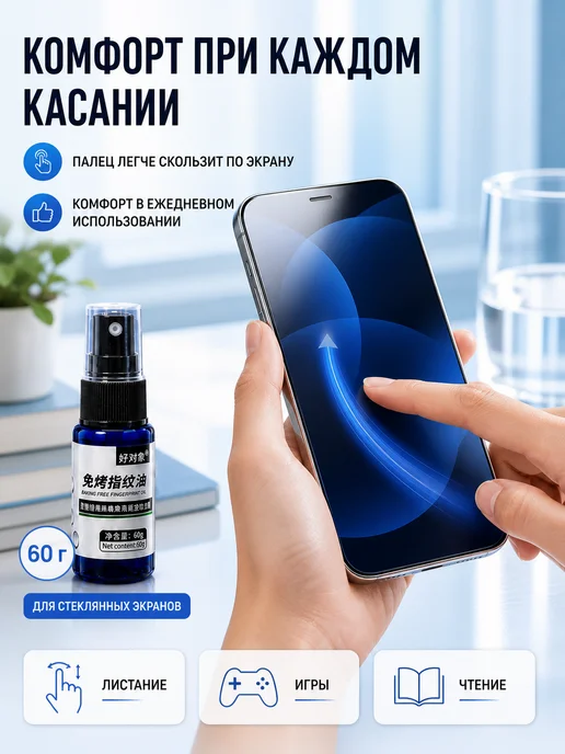 Олеофобное покрытие для телефона, жидкость 2х20 мл, 60 г, фото 3