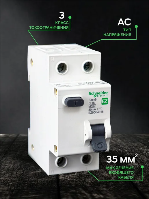 Schneider Electric Диф автомат 16 а АВДТ Дифавтомат 16 ампер Шнайдер, серый, фото 2